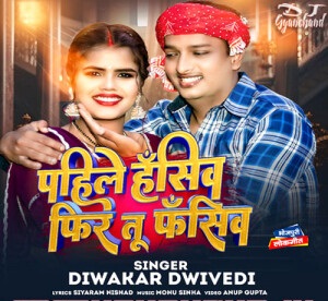 Pahile Hasiv Fir Tu Fasiv Diwakar Dwivedi 2023 Mp3 Song ( GMS Mix ) - Dj Gyanchand Ayodhya